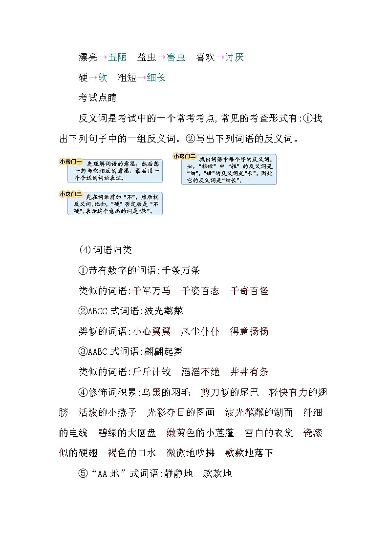 人教版语文三年级下册第一单元 单元复习课件+教案+课时练+反思+其它03