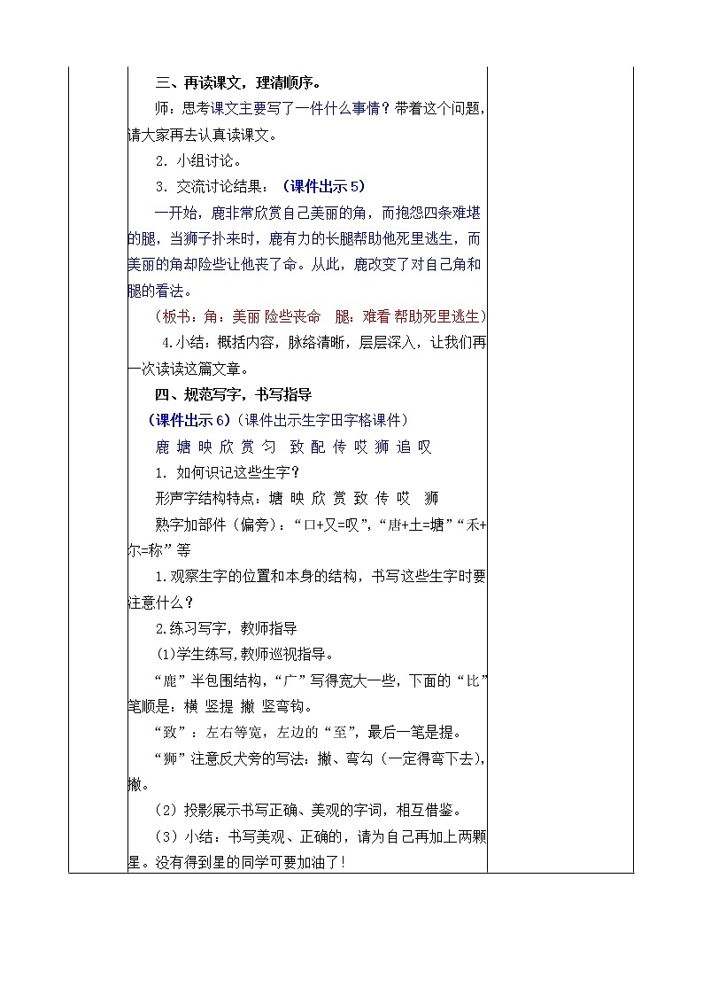 7 鹿角和鹿腿 教学教案第3页