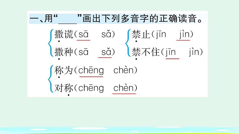 7 鹿角和鹿腿 课课练第2页