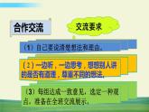 人教版语文三年级下册第二单元 口语交际：该不该实行班干部轮流制课件+教案+课时练+反思+其它