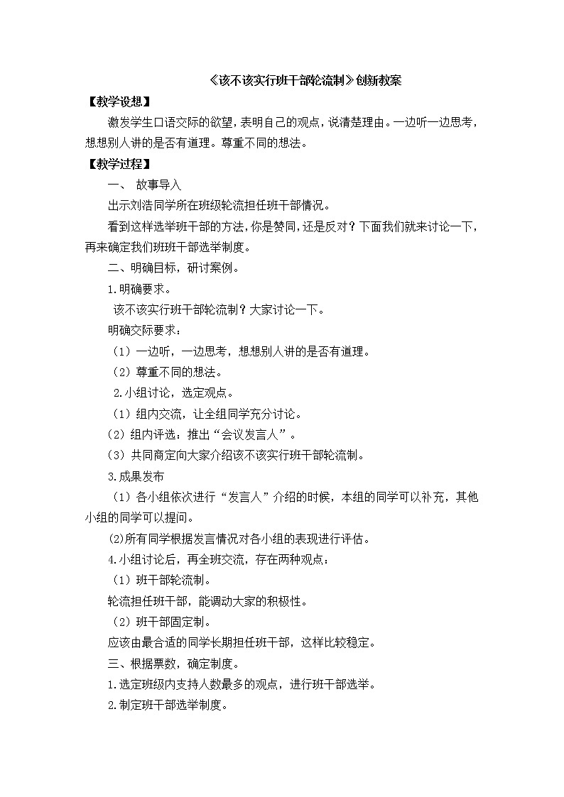 人教版语文三年级下册第二单元 口语交际：该不该实行班干部轮流制课件+教案+课时练+反思+其它01