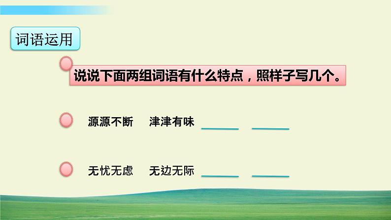 人教版语文三年级下册第二单元 语文园地课件+教案+课时练+反思+其它05