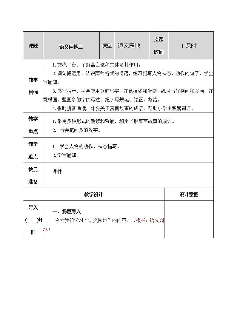 人教版语文三年级下册第二单元 语文园地课件+教案+课时练+反思+其它01