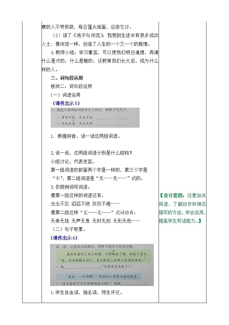 人教版语文三年级下册第二单元 语文园地课件+教案+课时练+反思+其它03
