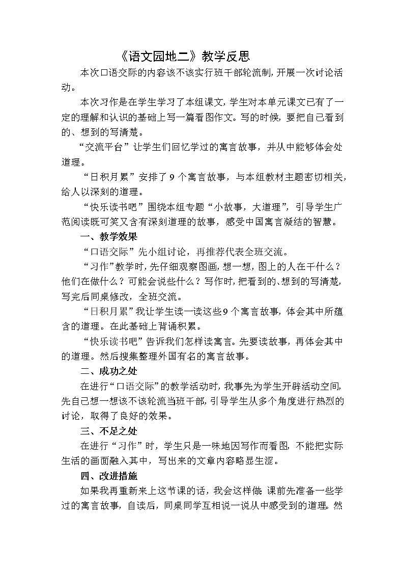 人教版语文三年级下册第二单元 语文园地课件+教案+课时练+反思+其它01