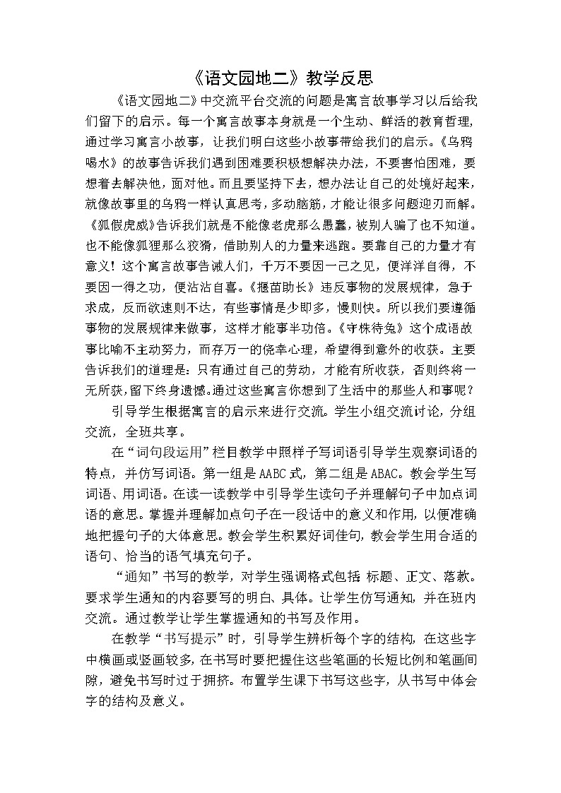 人教版语文三年级下册第二单元 语文园地课件+教案+课时练+反思+其它01