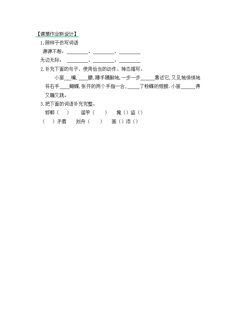 人教版语文三年级下册第二单元 语文园地课件+教案+课时练+反思+其它01