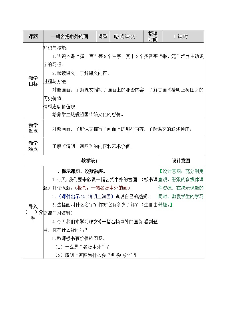 人教版语文三年级下册第三单元 12 一幅名扬中外的画课件+教案+课时练+反思+其它01