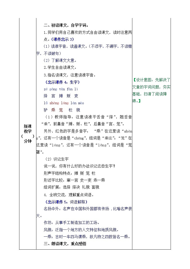 人教版语文三年级下册第三单元 12 一幅名扬中外的画课件+教案+课时练+反思+其它02