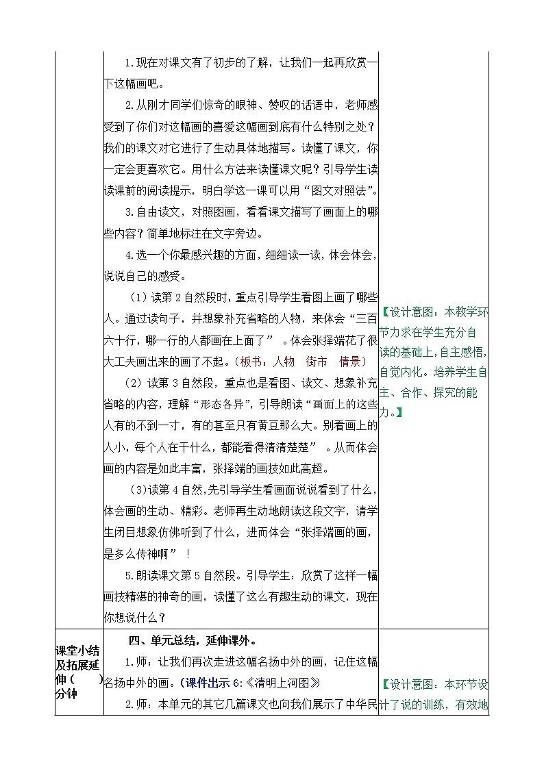 人教版语文三年级下册第三单元 12 一幅名扬中外的画课件+教案+课时练+反思+其它03