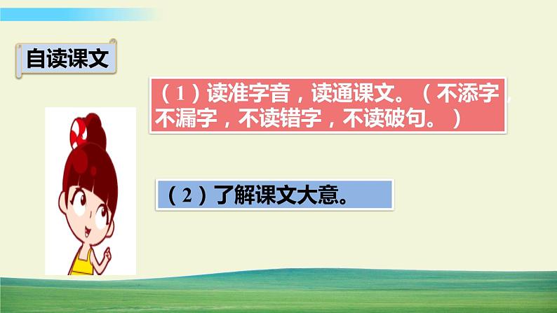 人教版语文三年级下册第三单元 12 一幅名扬中外的画课件+教案+课时练+反思+其它03