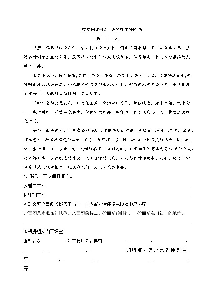 人教版语文三年级下册第三单元 12 一幅名扬中外的画课件+教案+课时练+反思+其它01