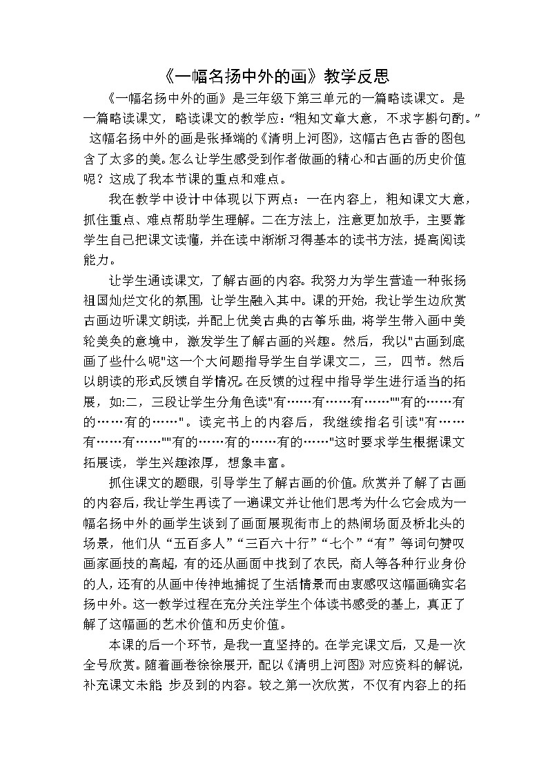 人教版语文三年级下册第三单元 12 一幅名扬中外的画课件+教案+课时练+反思+其它01