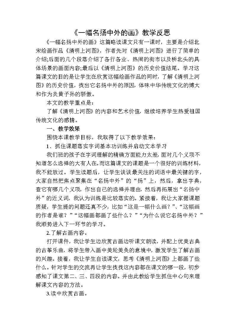 人教版语文三年级下册第三单元 12 一幅名扬中外的画课件+教案+课时练+反思+其它01