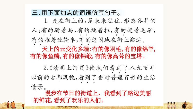 人教版语文三年级下册第三单元 12 一幅名扬中外的画课件+教案+课时练+反思+其它04