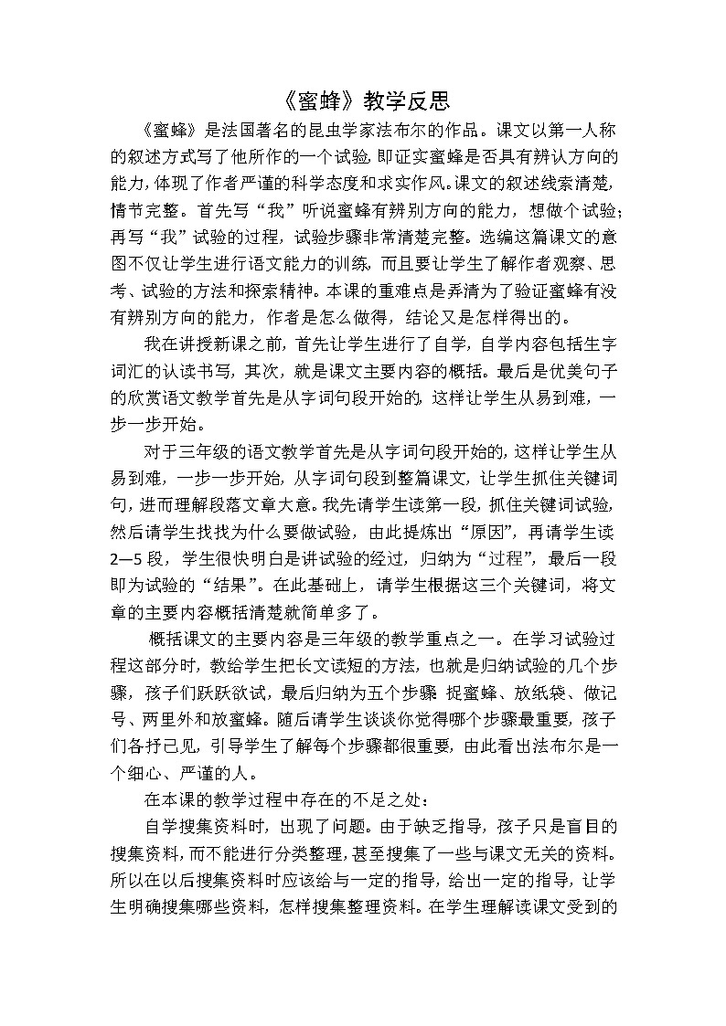 人教版语文三年级下册第四单元 14 蜜蜂课件+教案+课时练+反思+其它01