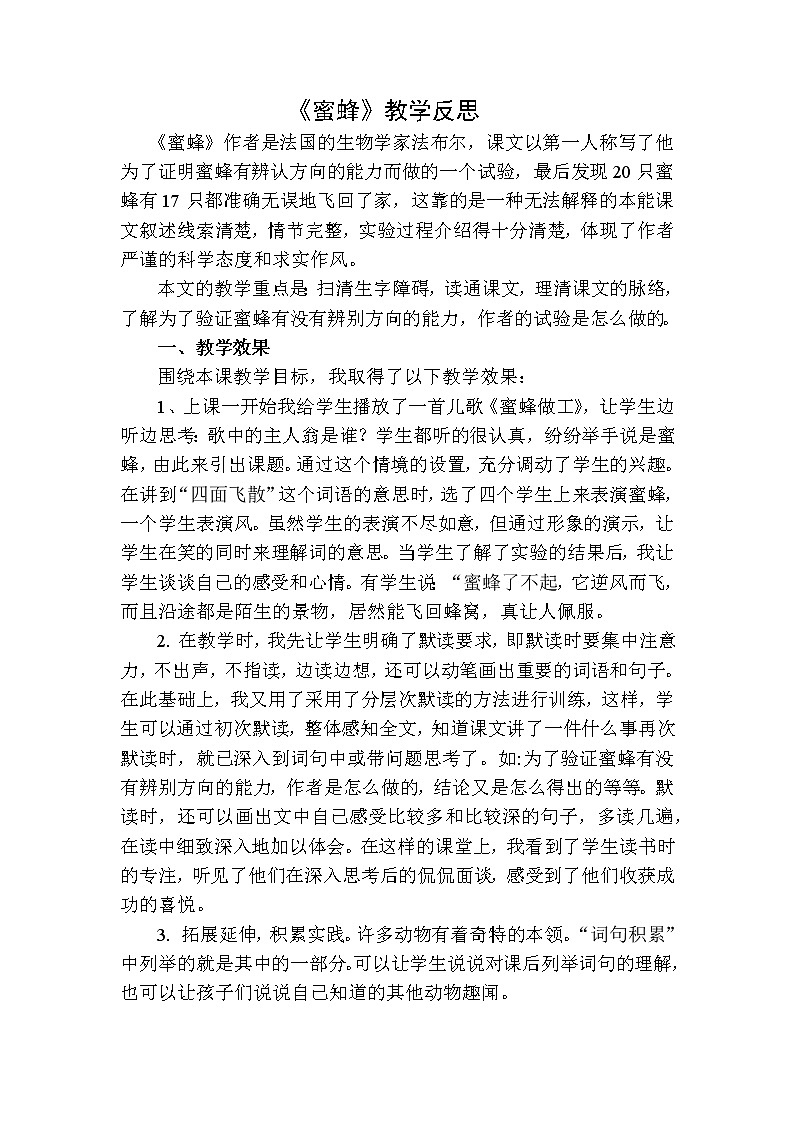 人教版语文三年级下册第四单元 14 蜜蜂课件+教案+课时练+反思+其它01