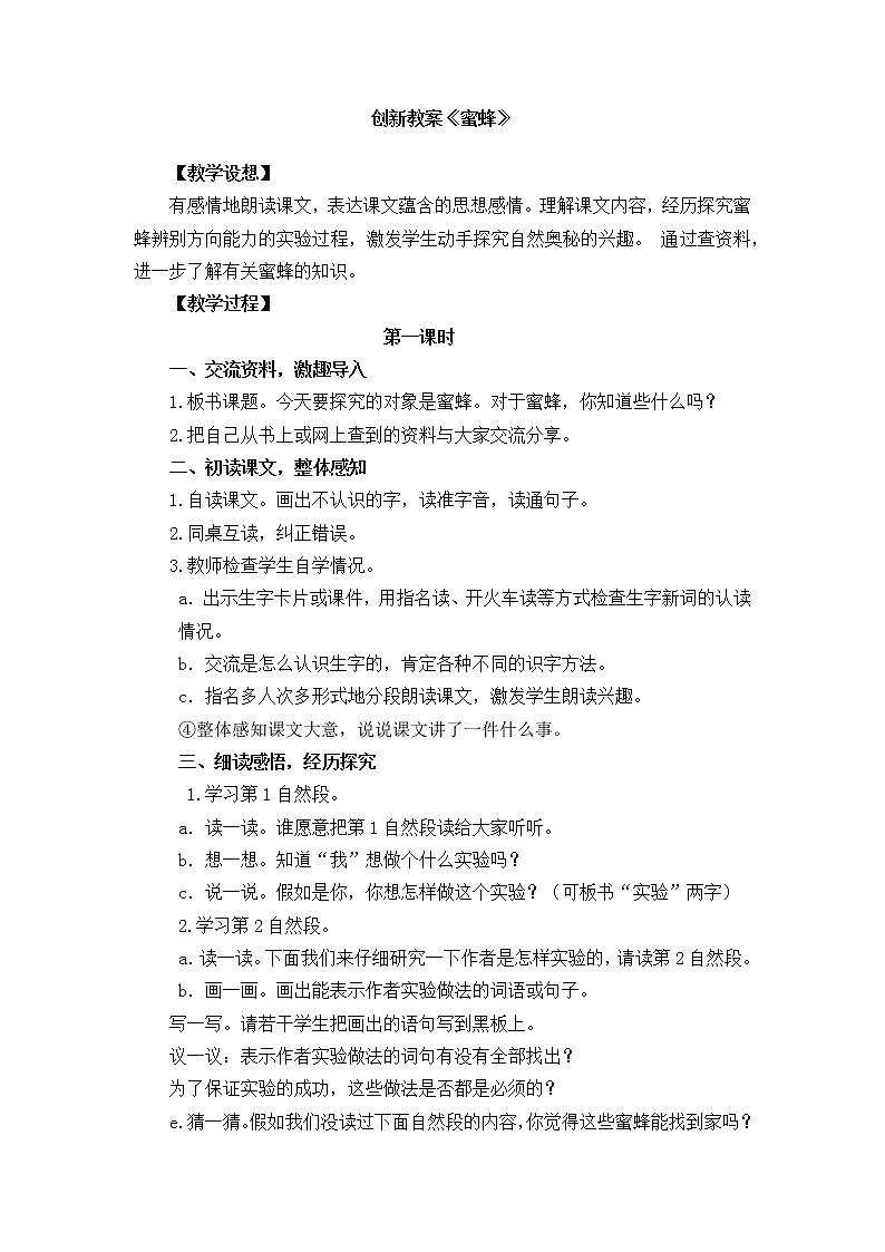 人教版语文三年级下册第四单元 14 蜜蜂课件+教案+课时练+反思+其它01