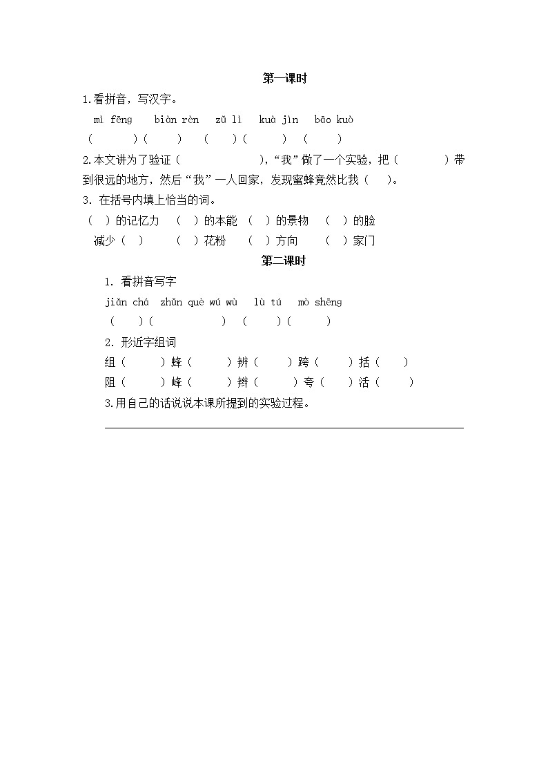 人教版语文三年级下册第四单元 14 蜜蜂课件+教案+课时练+反思+其它01