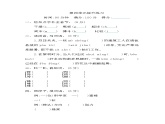 人教版语文三年级下册第四单元 单元复习课件+教案+课时练+反思+其它