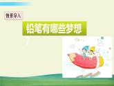 人教版語文三年級下冊第五單元 習(xí)作例文課件+教案+課時練+反思+其它