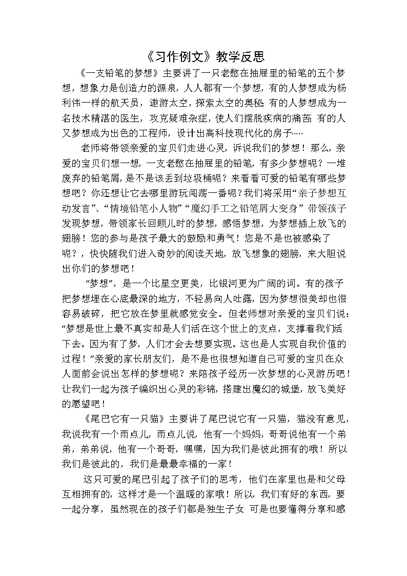 人教版语文三年级下册第五单元 习作例文课件+教案+课时练+反思+其它01
