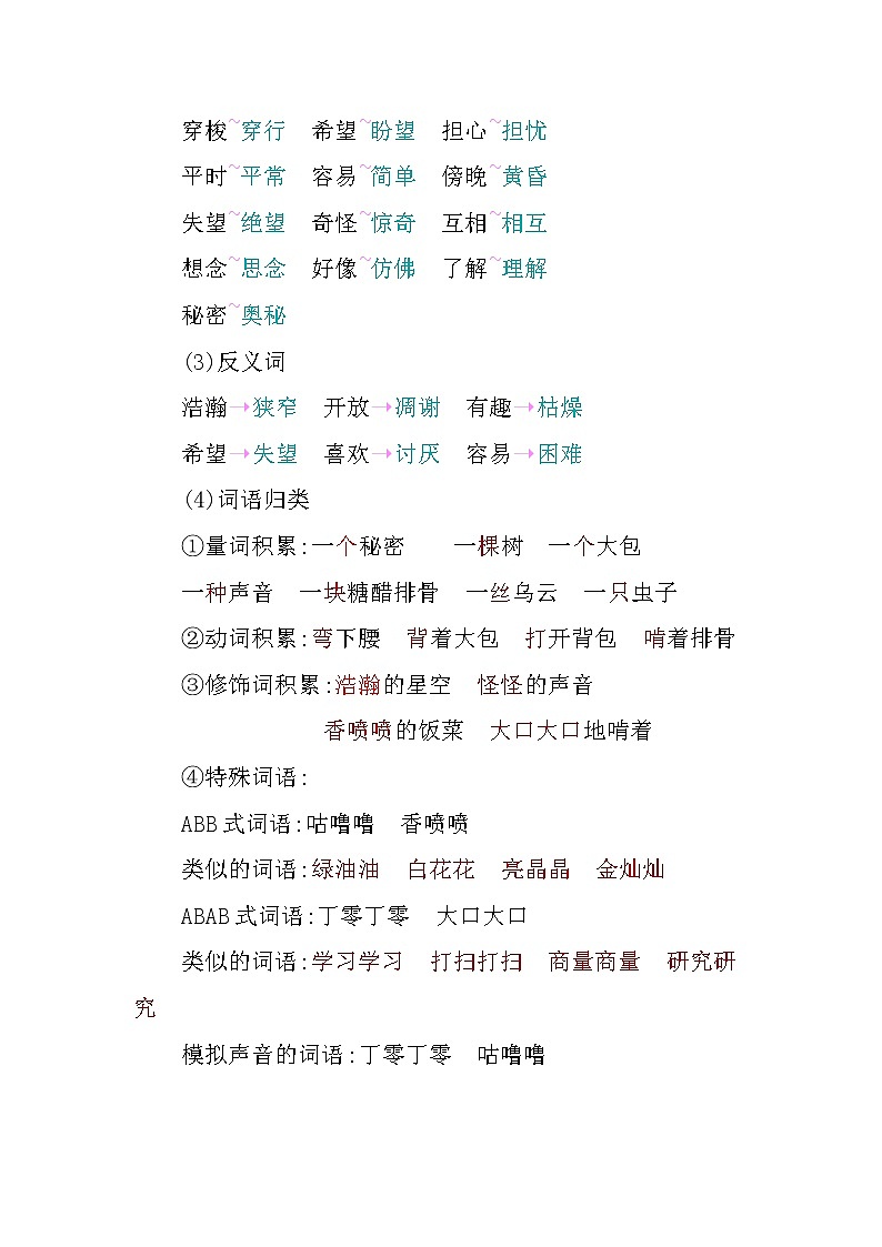 人教版语文三年级下册第五单元 单元复习课件+教案+课时练+反思+其它02