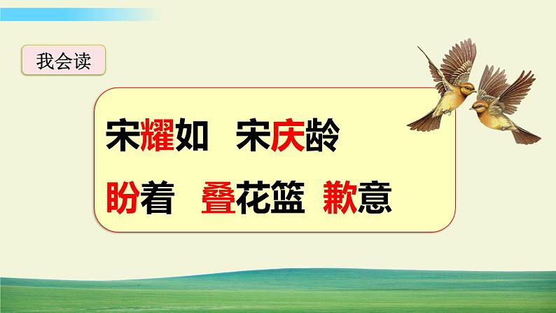 人教版语文三年级下册第六单元 21 我不能失信课件+教案+课时练+反思+其它02