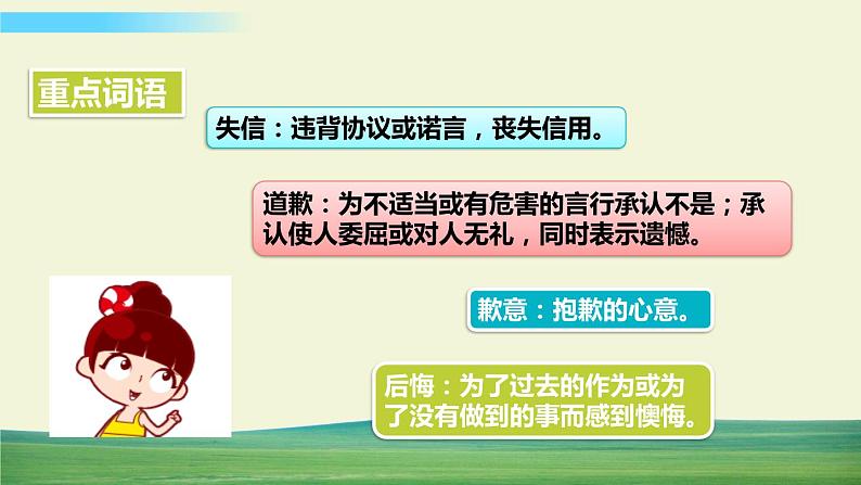 人教版语文三年级下册第六单元 21 我不能失信课件+教案+课时练+反思+其它04