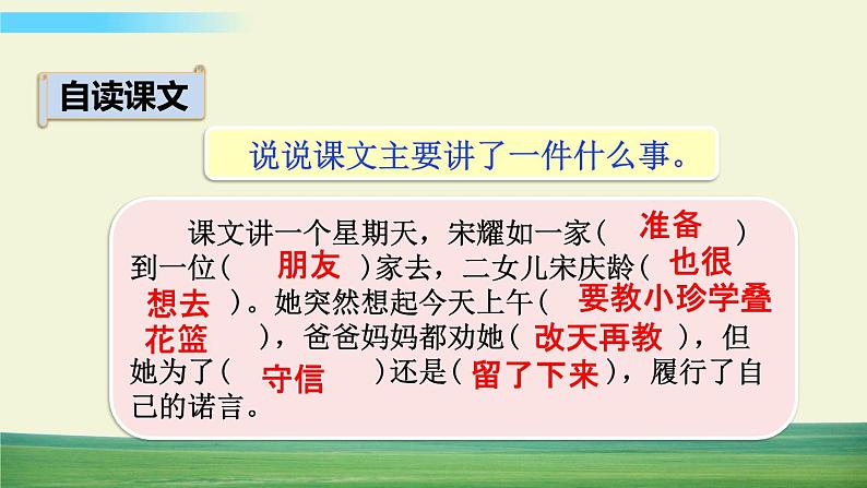 人教版语文三年级下册第六单元 21 我不能失信课件+教案+课时练+反思+其它05