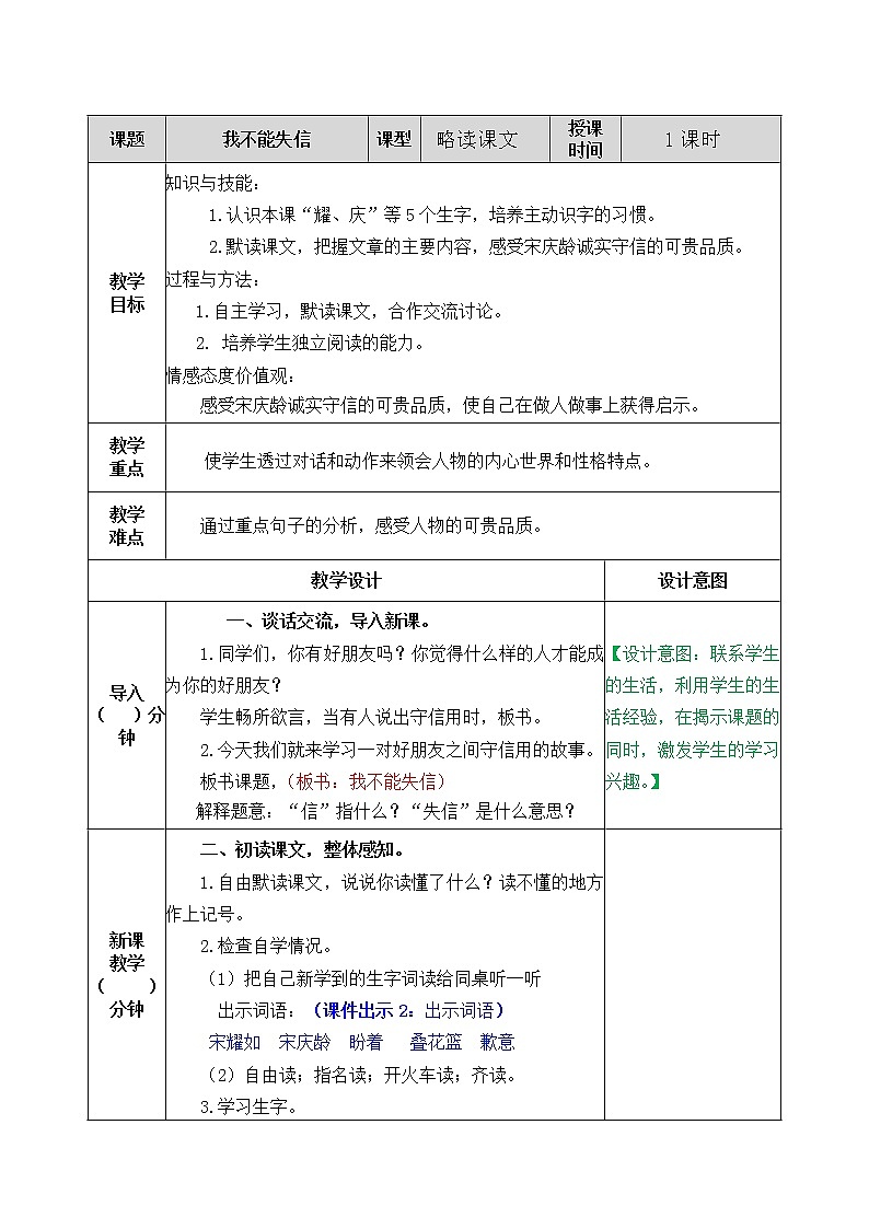 人教版语文三年级下册第六单元 21 我不能失信课件+教案+课时练+反思+其它01