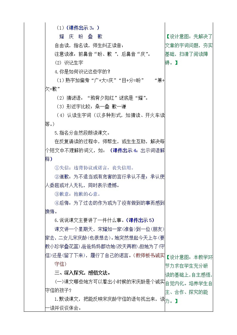 人教版语文三年级下册第六单元 21 我不能失信课件+教案+课时练+反思+其它02