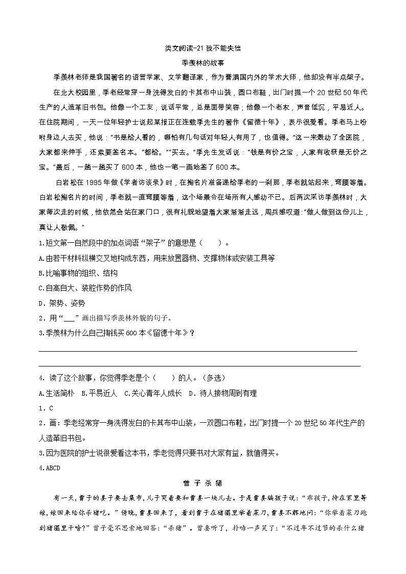人教版语文三年级下册第六单元 21 我不能失信课件+教案+课时练+反思+其它01