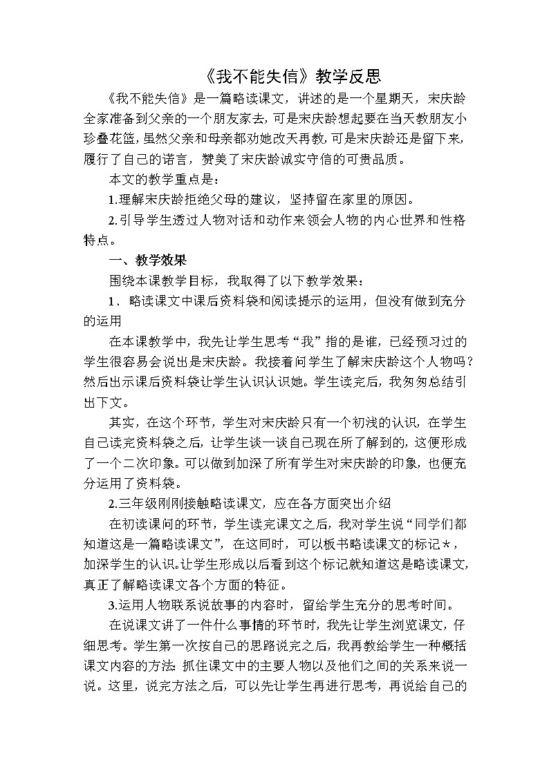 人教版语文三年级下册第六单元 21 我不能失信课件+教案+课时练+反思+其它01