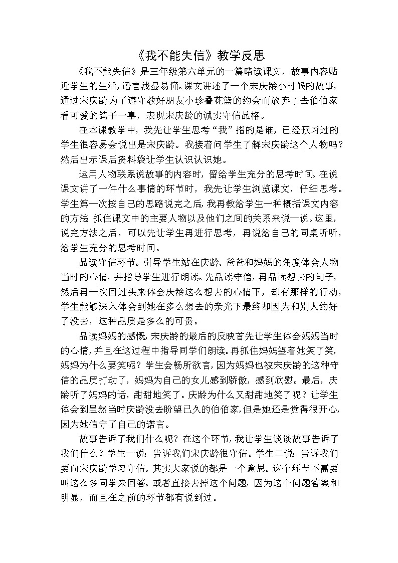 人教版语文三年级下册第六单元 21 我不能失信课件+教案+课时练+反思+其它01