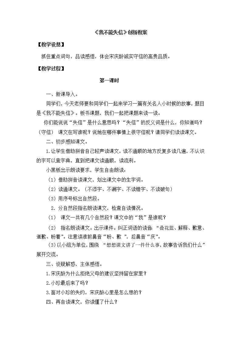 人教版语文三年级下册第六单元 21 我不能失信课件+教案+课时练+反思+其它01