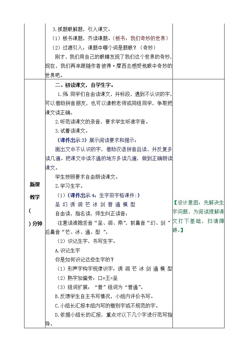 人教版语文三年级下册第七单元 22 我们奇妙的世界课件+教案+课时练+反思+其它02