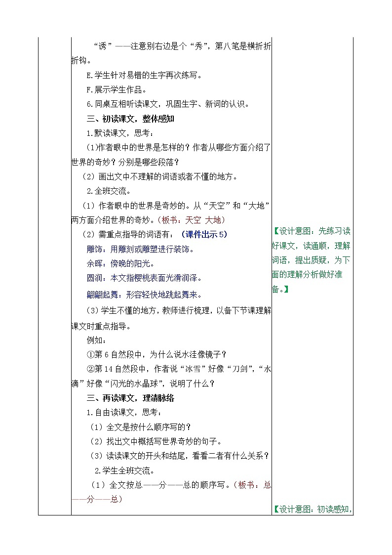 人教版语文三年级下册第七单元 22 我们奇妙的世界课件+教案+课时练+反思+其它03