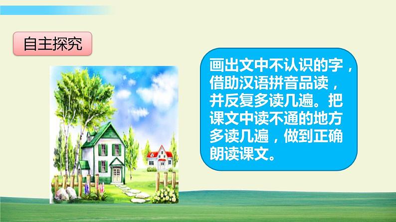 人教版语文三年级下册第七单元 22 我们奇妙的世界课件+教案+课时练+反思+其它03