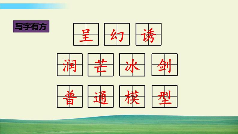 人教版语文三年级下册第七单元 22 我们奇妙的世界课件+教案+课时练+反思+其它04