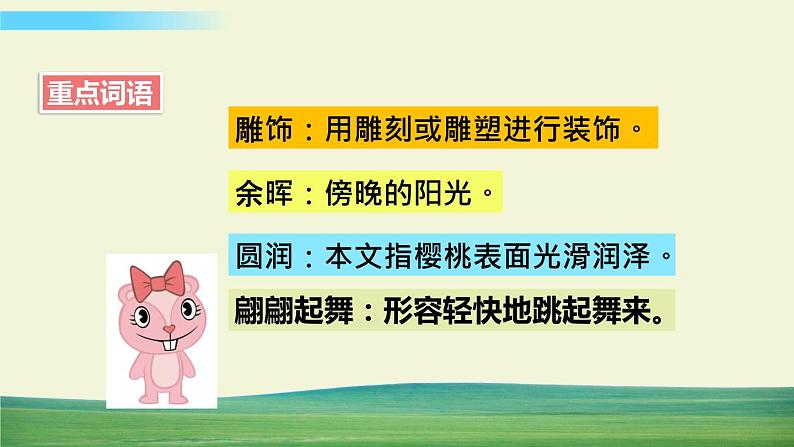 人教版语文三年级下册第七单元 22 我们奇妙的世界课件+教案+课时练+反思+其它05