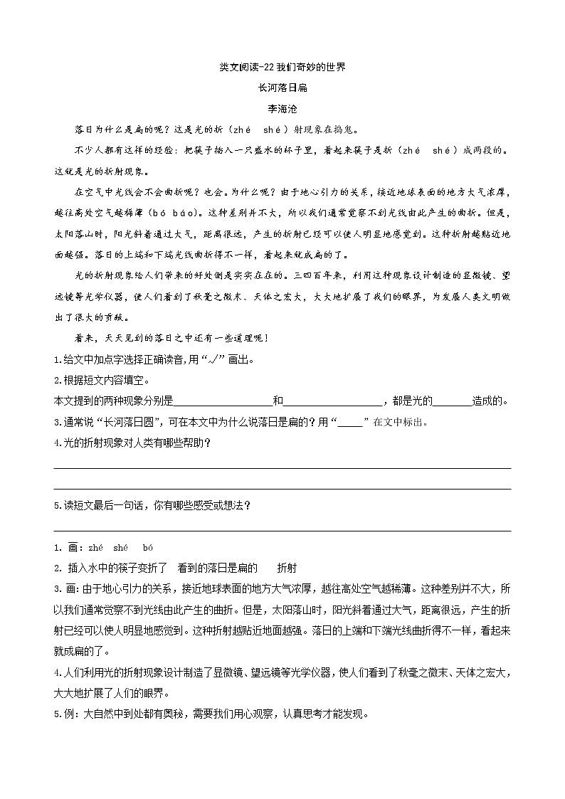 人教版语文三年级下册第七单元 22 我们奇妙的世界课件+教案+课时练+反思+其它01