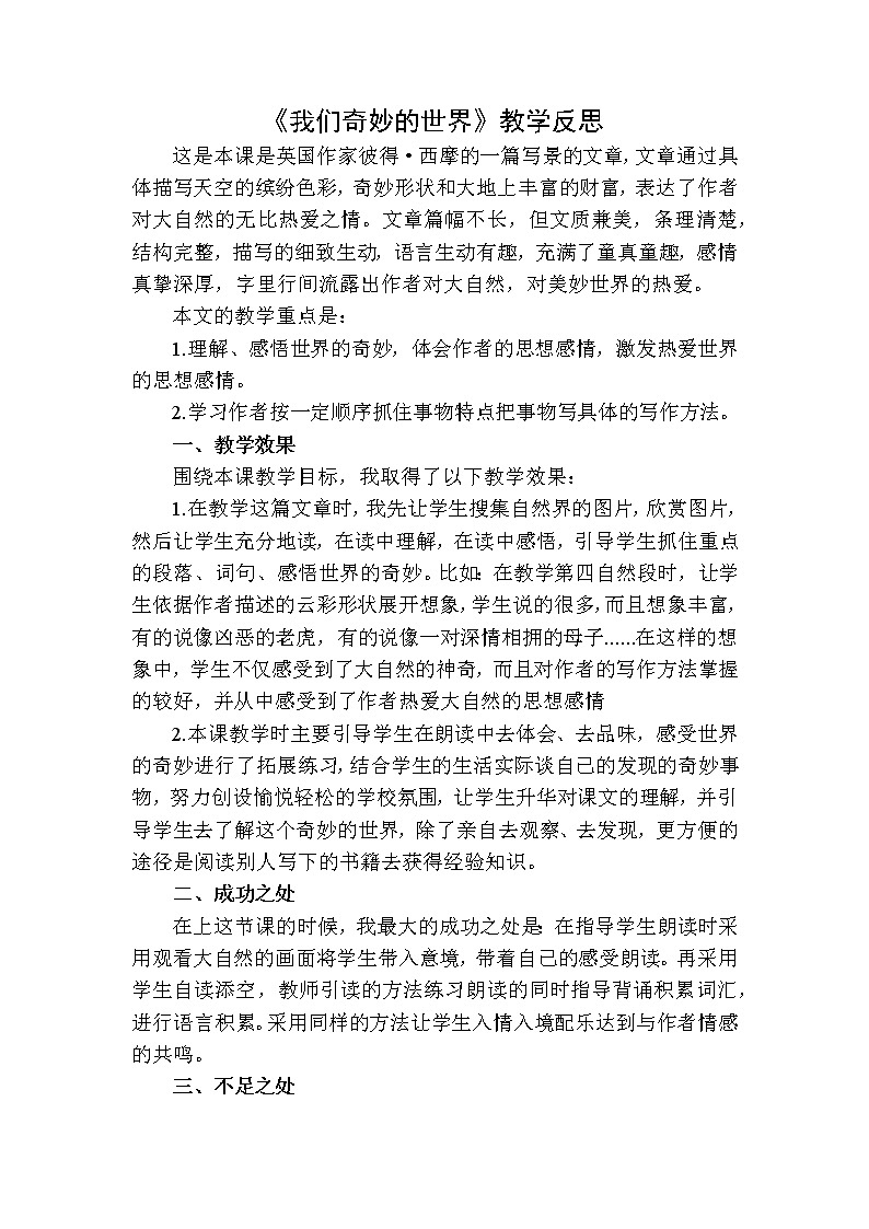 人教版语文三年级下册第七单元 22 我们奇妙的世界课件+教案+课时练+反思+其它01