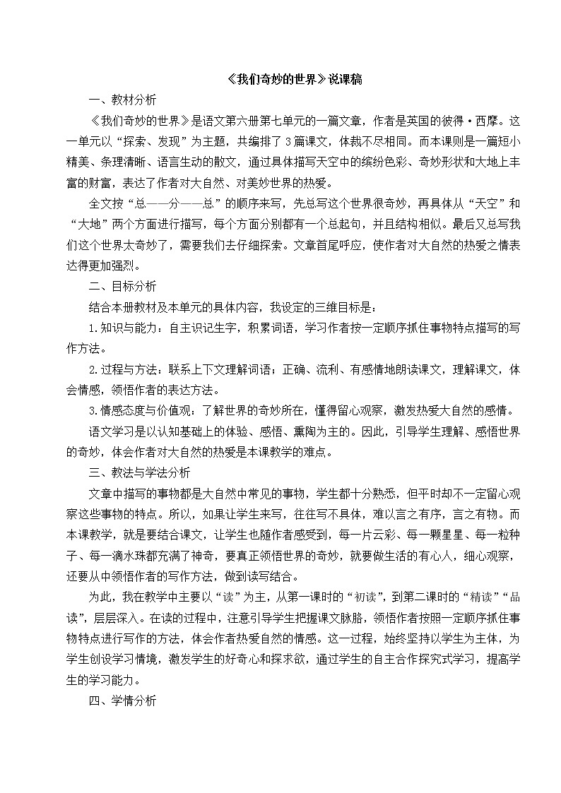 人教版语文三年级下册第七单元 22 我们奇妙的世界课件+教案+课时练+反思+其它01