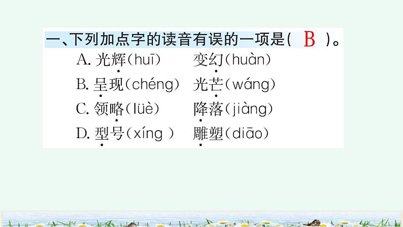 人教版语文三年级下册第七单元 22 我们奇妙的世界课件+教案+课时练+反思+其它02