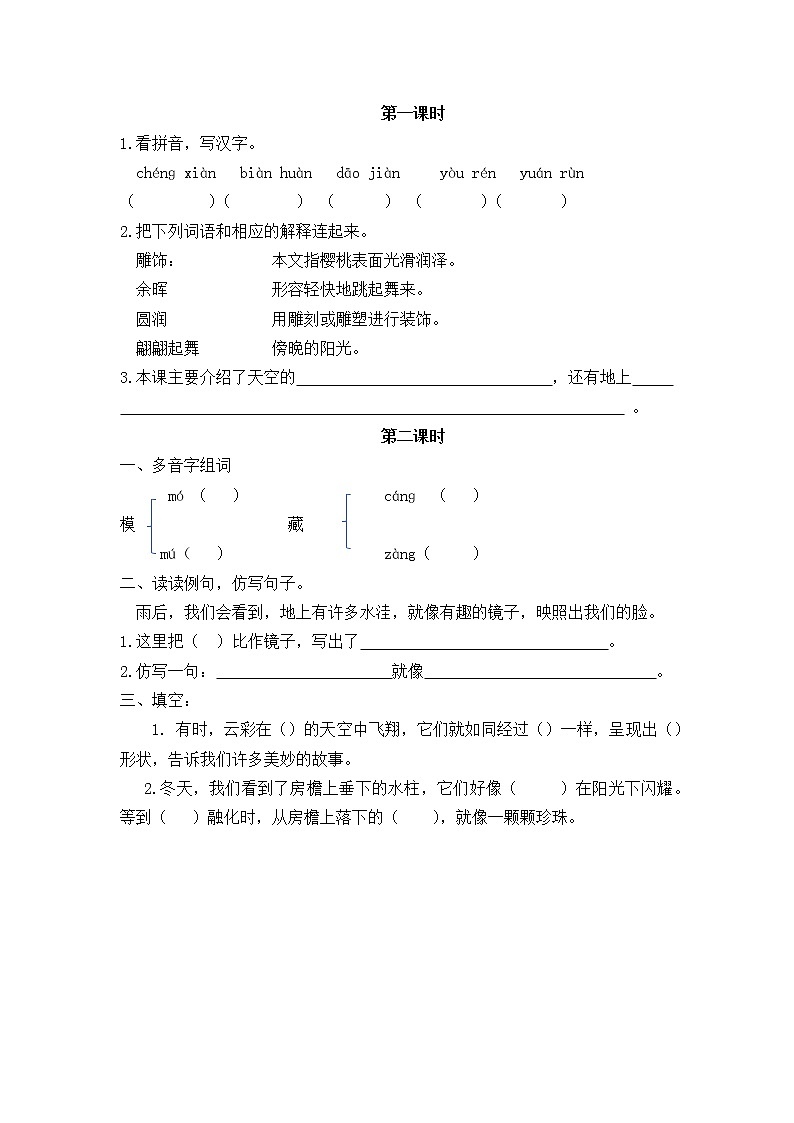 人教版语文三年级下册第七单元 22 我们奇妙的世界课件+教案+课时练+反思+其它01