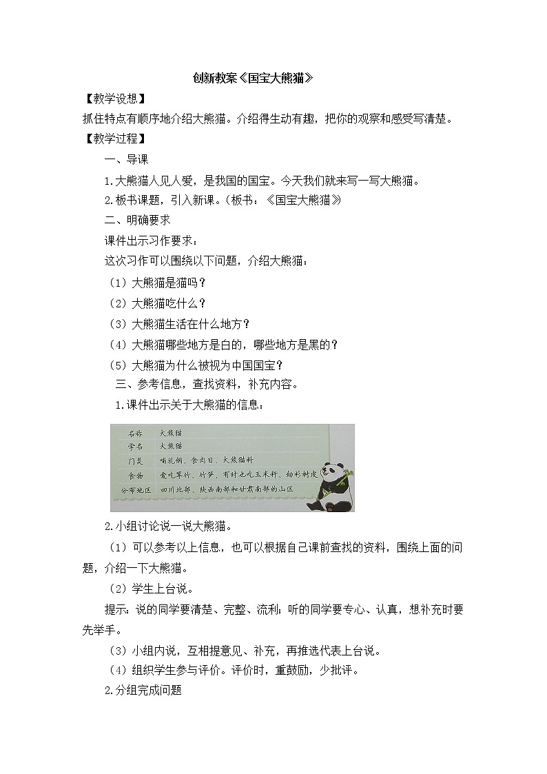 习作：国宝大熊猫 备选教案第1页