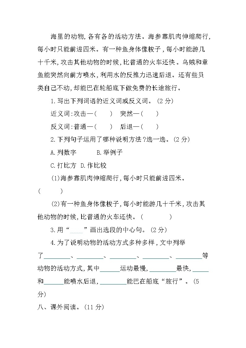 人教版语文三年级下册第七单元 单元复习课件+教案+课时练+反思+其它03