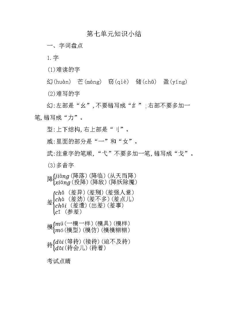 人教版语文三年级下册第七单元 单元复习课件+教案+课时练+反思+其它01