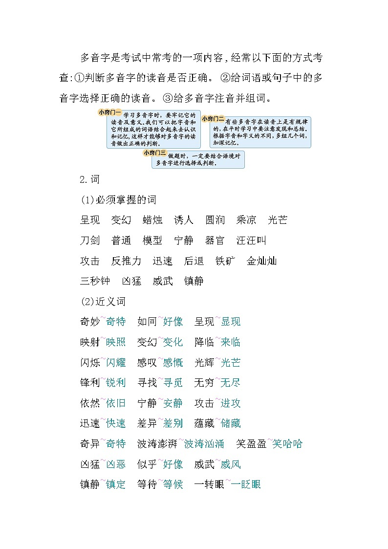 人教版语文三年级下册第七单元 单元复习课件+教案+课时练+反思+其它02